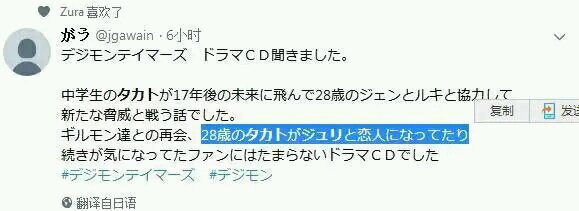 剧透讨论 时隔17年的再会 数码宝贝03驯兽师之王后日谈广播剧 官方cp确认 熟肉更新 Nga玩家社区