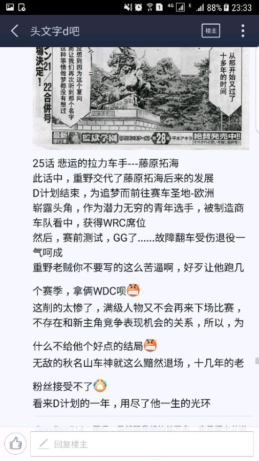 漫画讨论 拓海老司机翻车了nga玩家社区