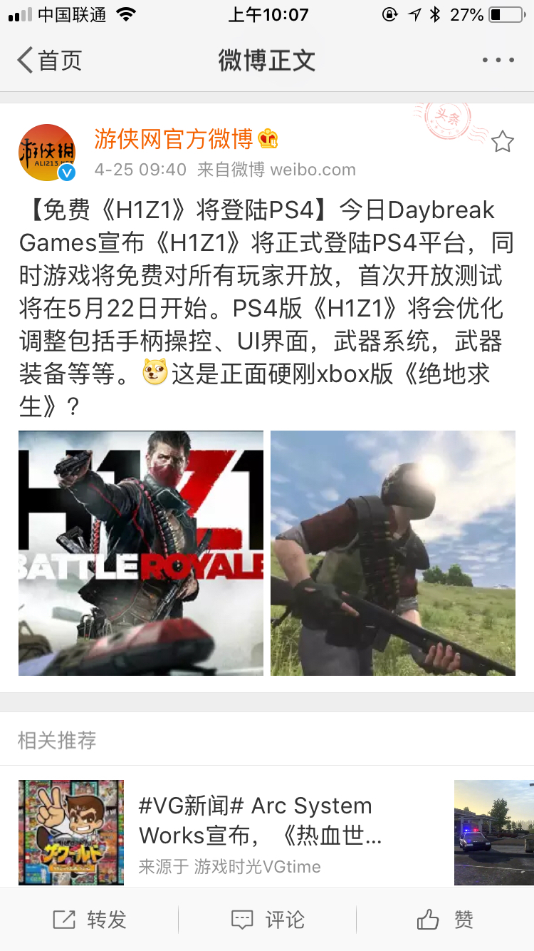 H1z1将登陆ps4 免费游戏nga玩家社区