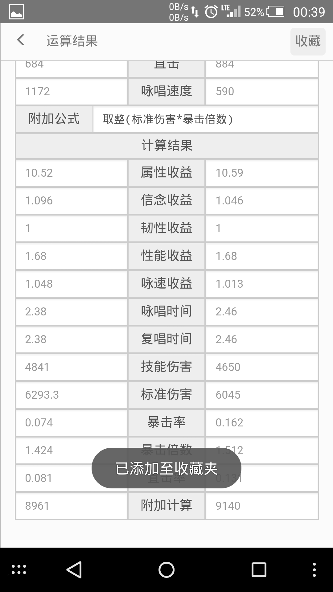 分享 伤害计算器 12 12 Windows版更新 5 0 Nga玩家社区