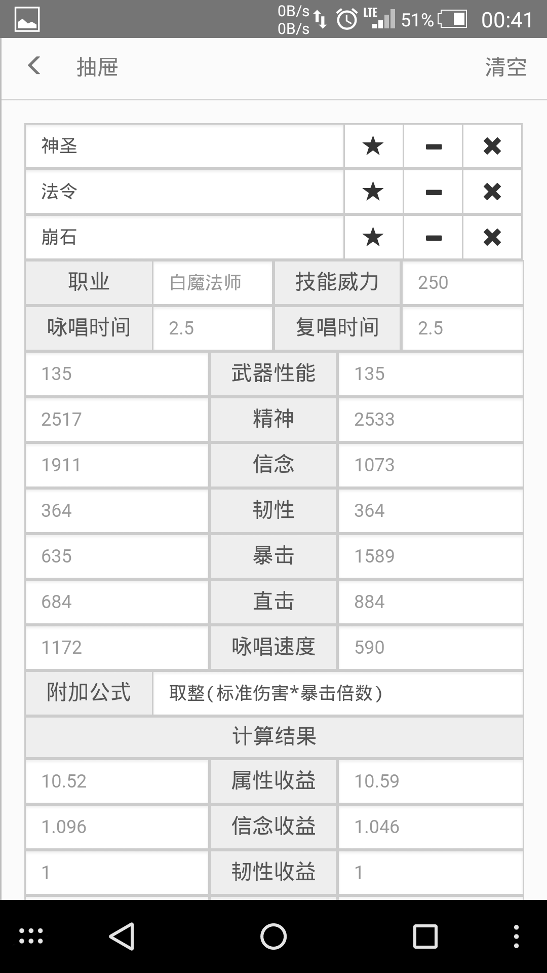 分享 伤害计算器 12 12 Windows版更新 5 0 Nga玩家社区