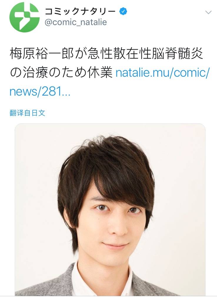 小报 声优梅原裕一郎因病修养nga玩家社区