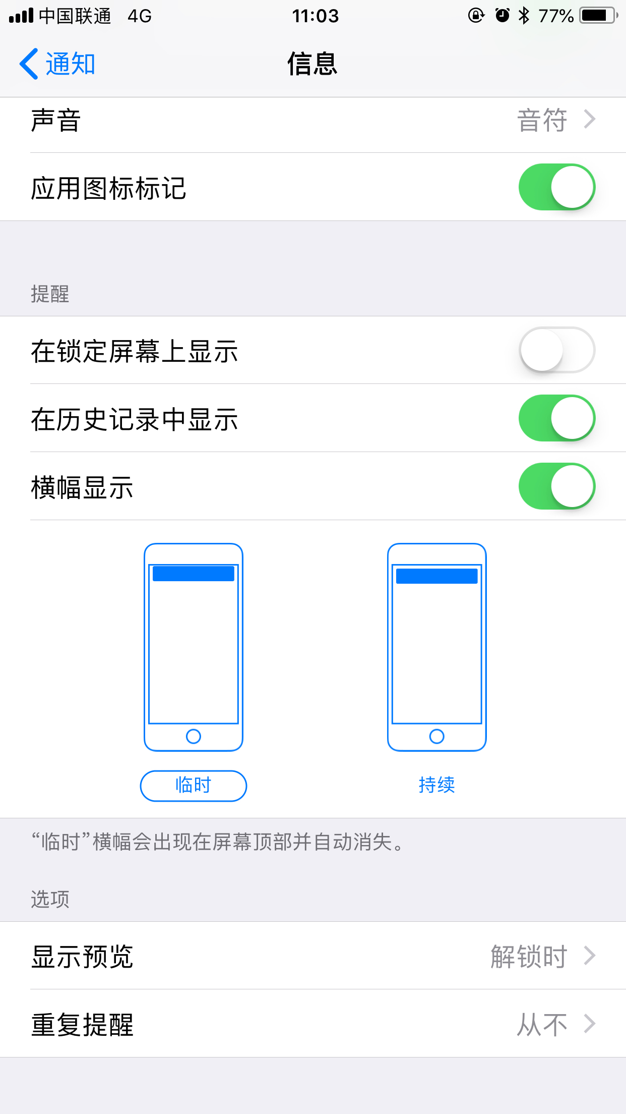ios短信只提醒一次怎么回事