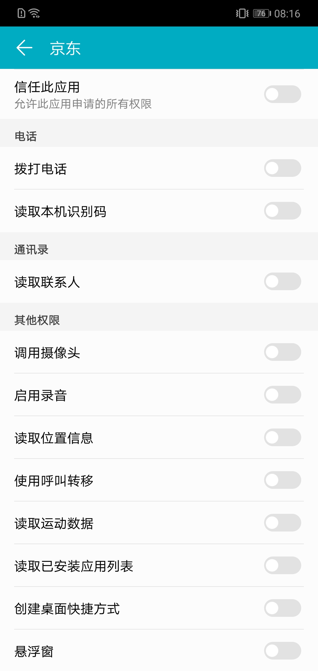 app要求拨打电话的权限是什么意思呀