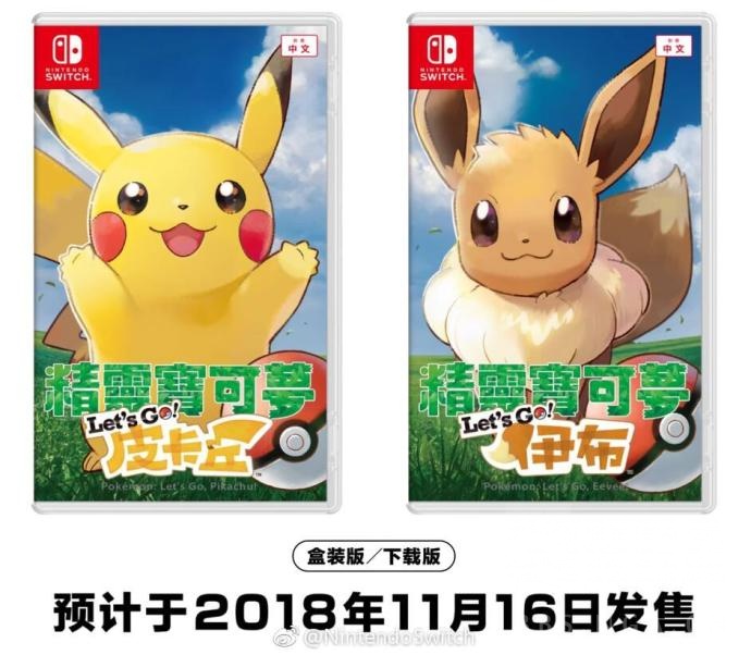 新闻 关于 精灵宝可梦let S Go 皮卡丘 精灵宝可梦let S Go 伊布 的官方资讯 更新 官方已确认可以联网对战以及交换 Nga玩家社区