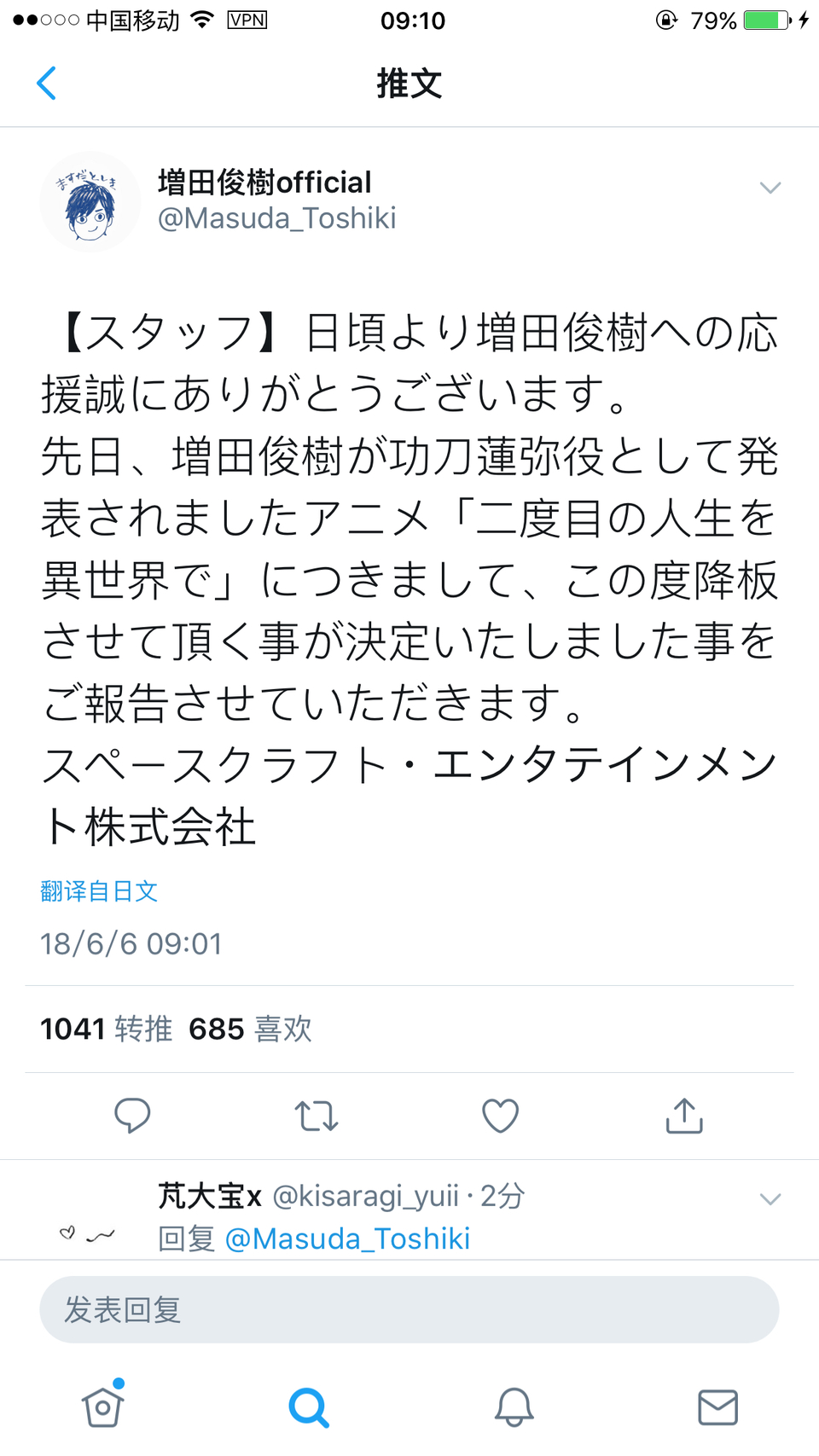是喜事呀 搬运 山风cv增田俊树辞去异世界配音工作nga玩家社区
