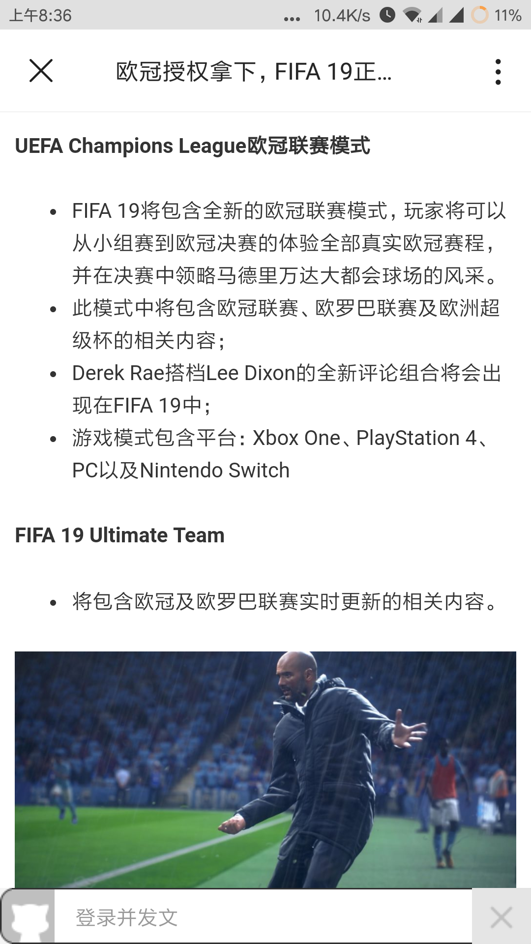 安排上了fifa19 欧冠版权确认以及fifa19最新情报nga玩家社区