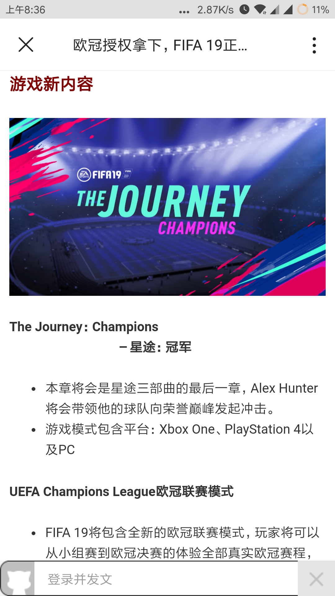 安排上了fifa19 欧冠版权确认以及fifa19最新情报nga玩家社区