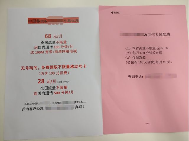 移动和电信在我们单位打起来啦！
