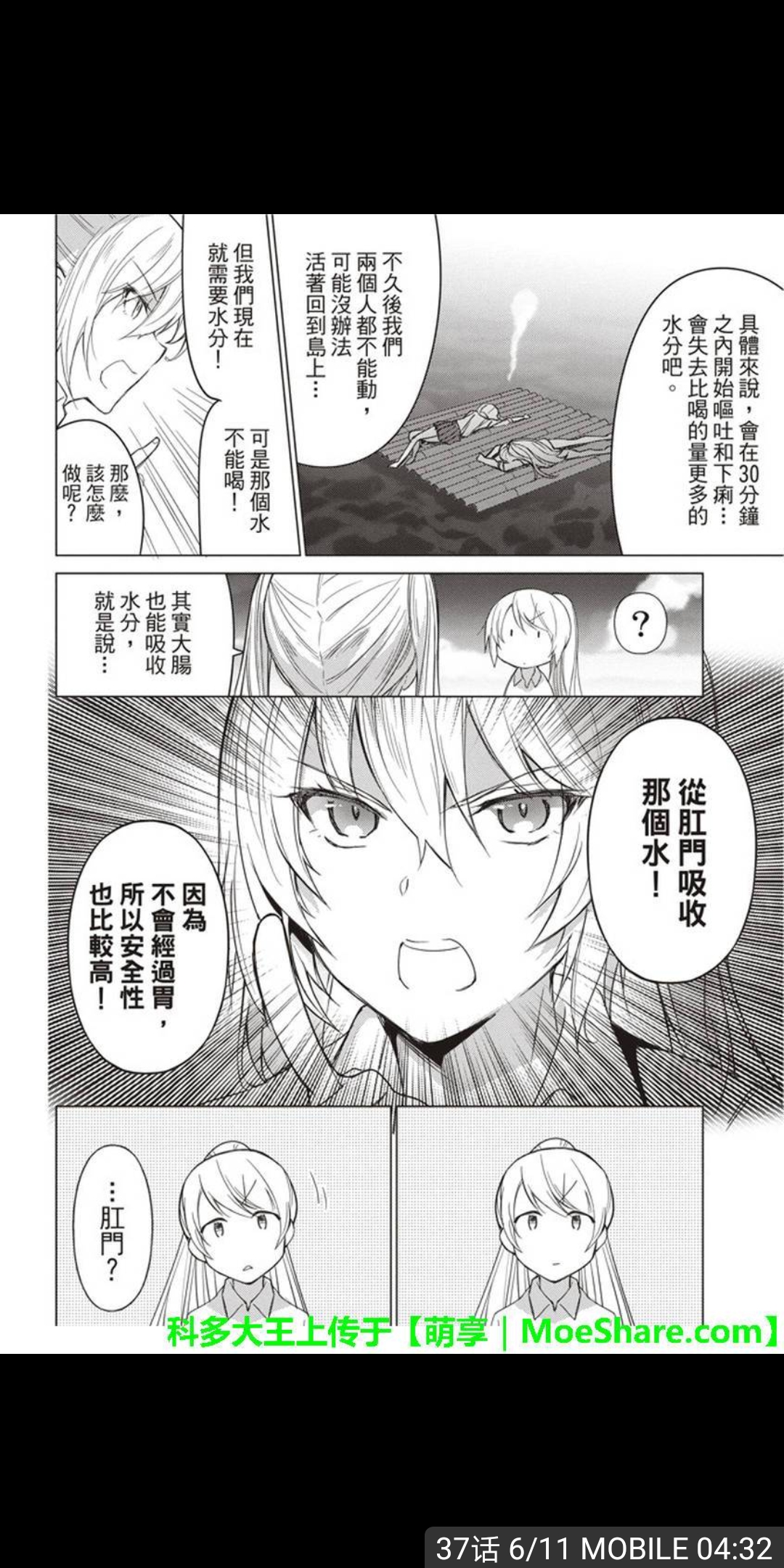 漫画推荐 女高中生孤岛硬核求生nga玩家社区