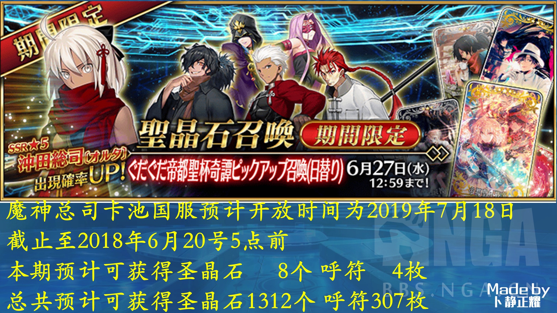 多图流量慎入 千里眼ex Fgo未来可存圣晶石一览 每个卡池均已包括 已更新至魔神总司 Nga玩家社区