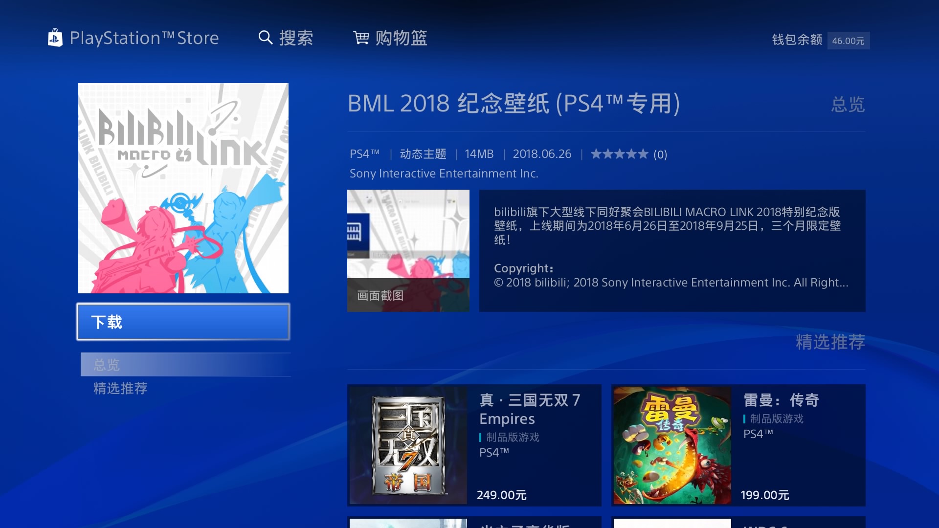 Ps4 哔哩哔哩干杯 Ps4 B站动态主题可以领了 Bml 18 为数不多的国服福利nga玩家社区