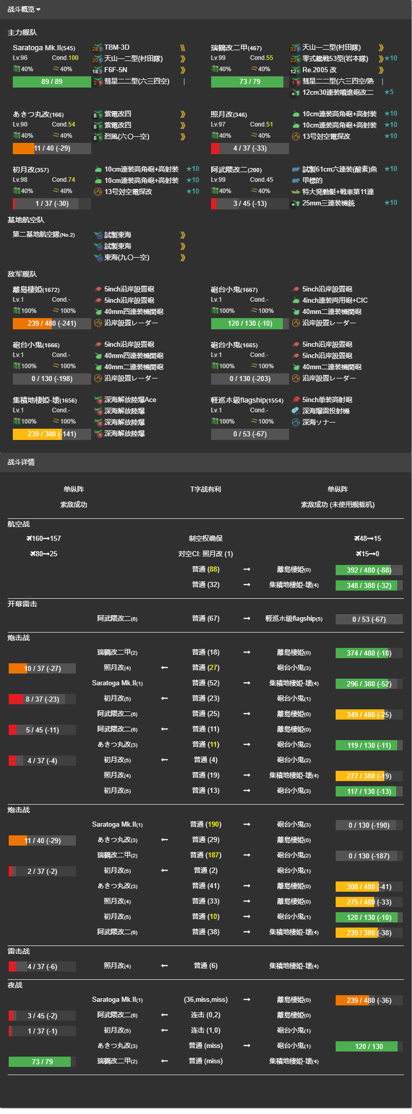 召唤验证佬 漏洞百出 空母装备0格舰爆疑似对6 4陆基有特效 Nga玩家社区