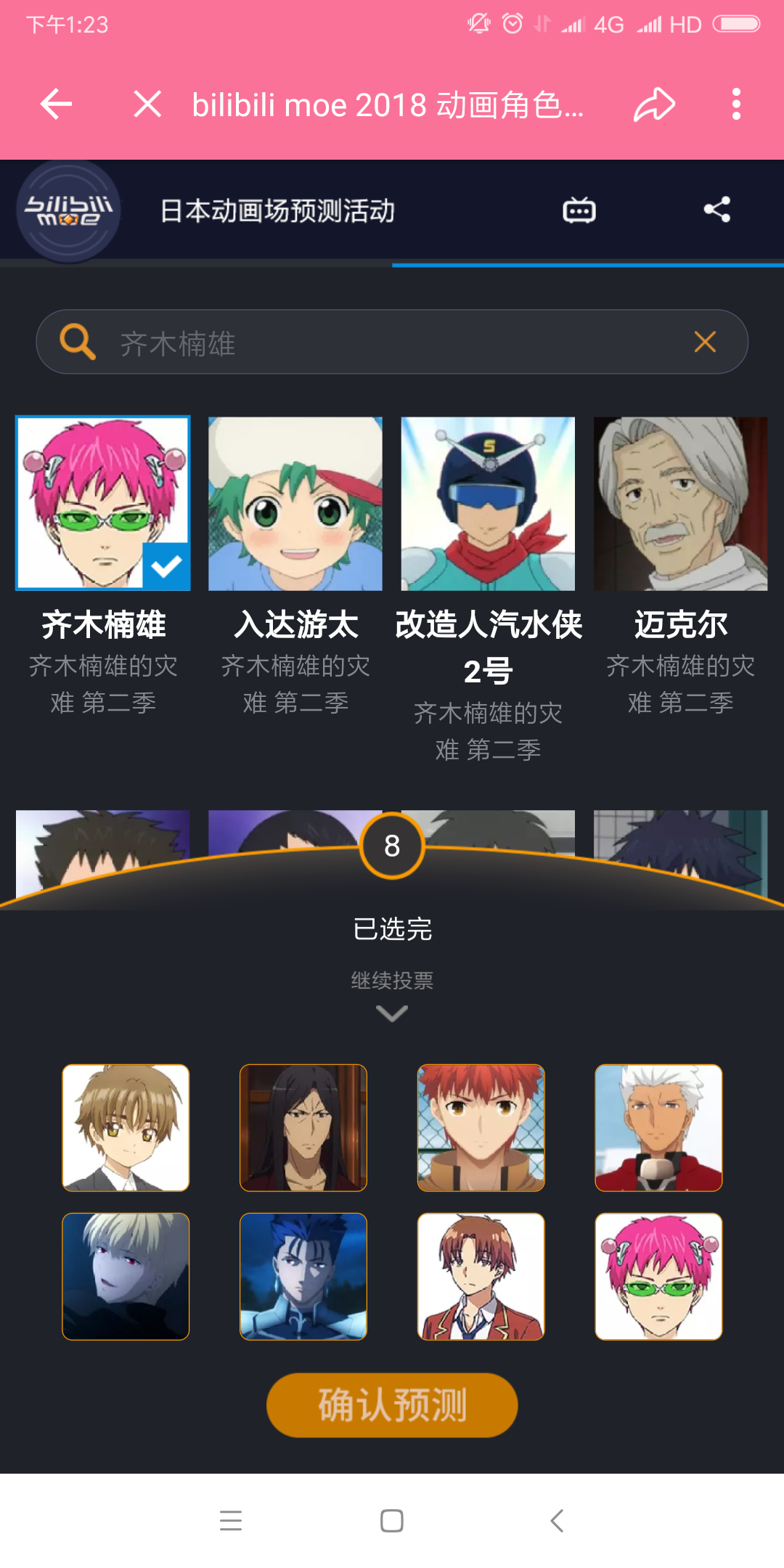 18年bilibili萌日本动画场恭喜小樱夺得萌王金闪闪夺得燃王 Nga玩家社区