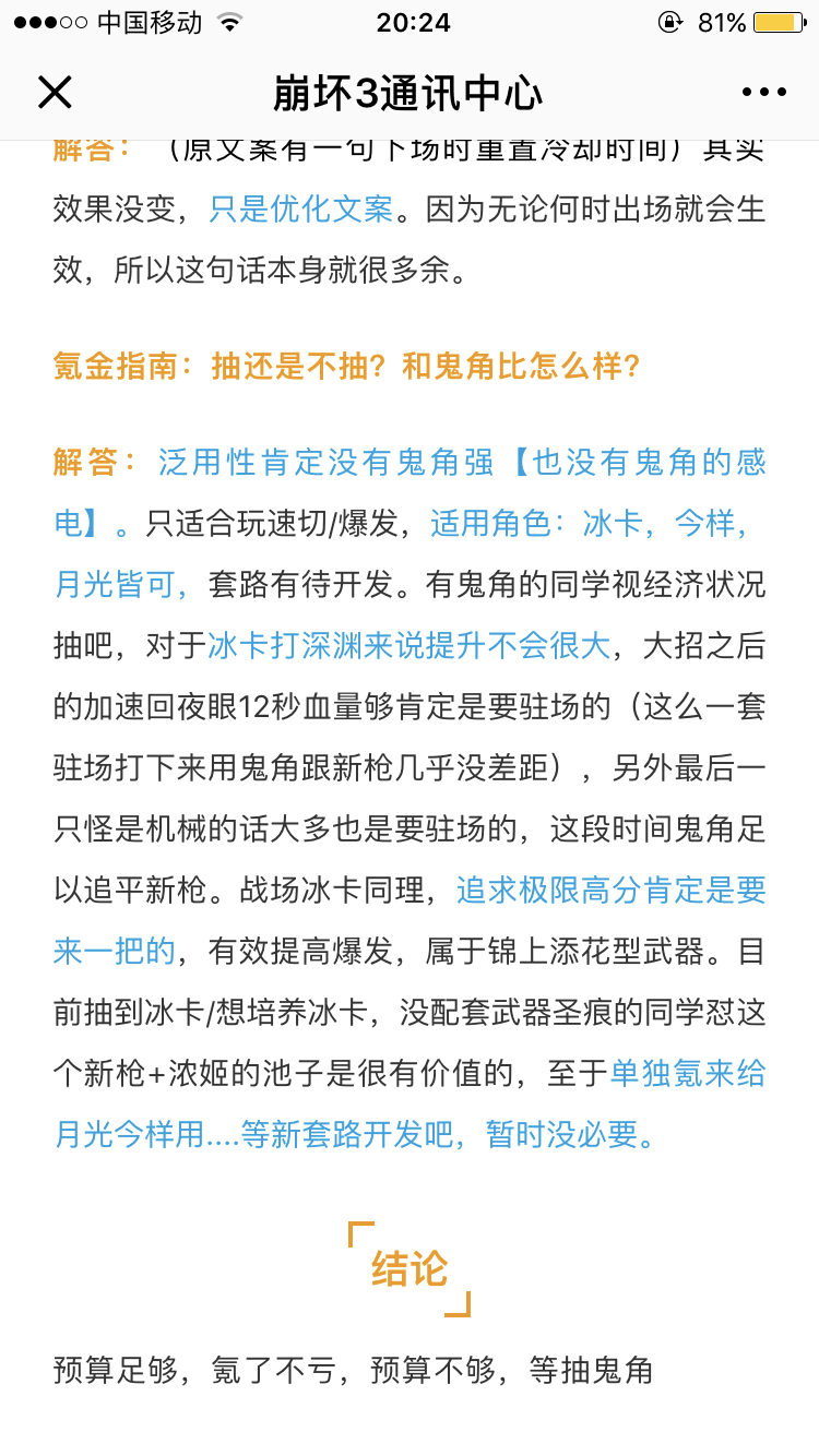 关于冰卡武器鬼角和幽色nga玩家社区