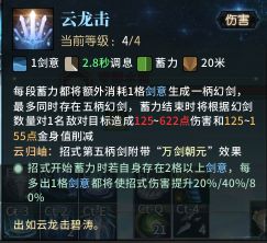 古剑奇谭神虹爆剑流怎么玩 古剑奇谭神虹输出攻略