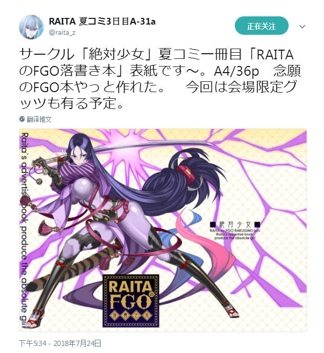 理性蒸发A+]本庄雷太夏CM'RAITAのFGO落書き本'表纸NGA玩家社区