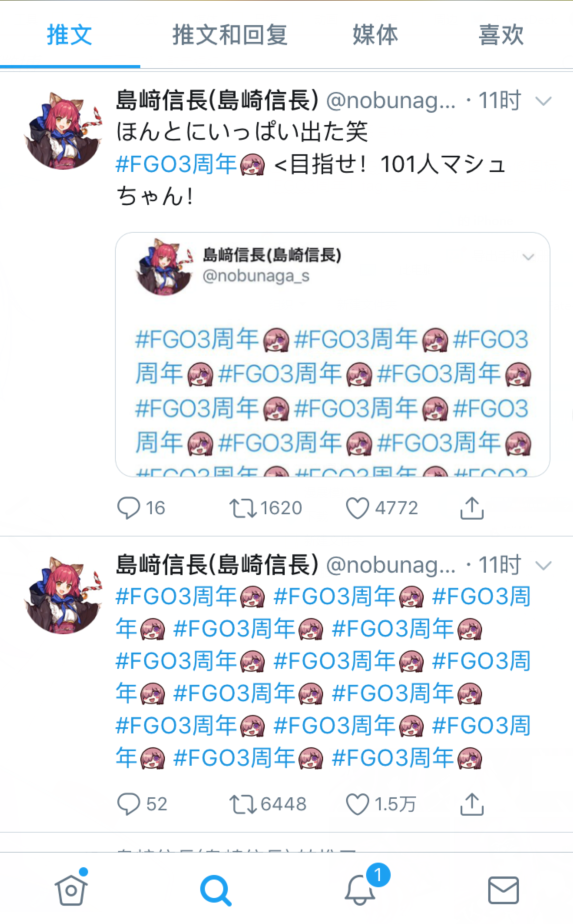 转发 日服活动 日服fgo3周年 推特tag还专门给了