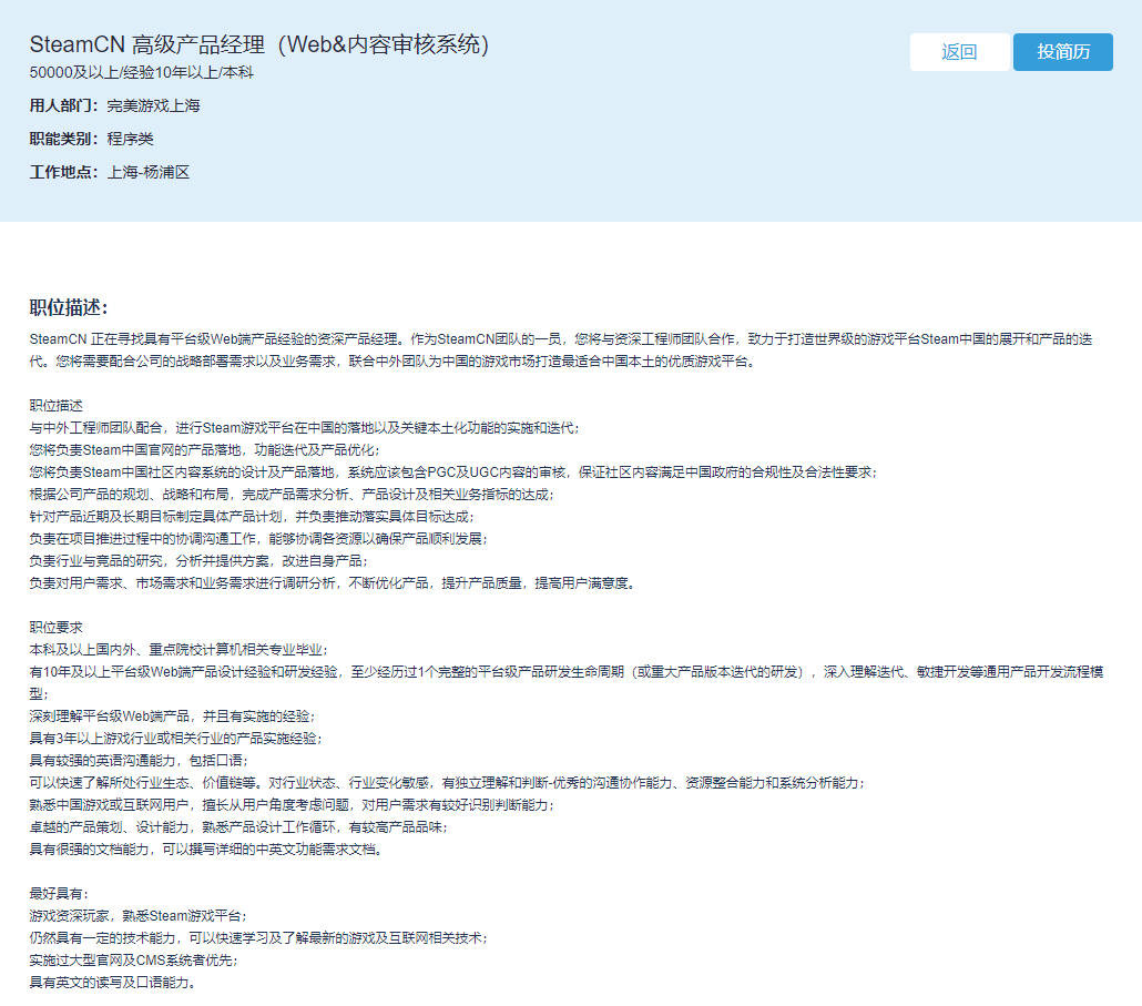 业界新闻 完美世界正在招聘steam中国相关岗位nga玩家社区