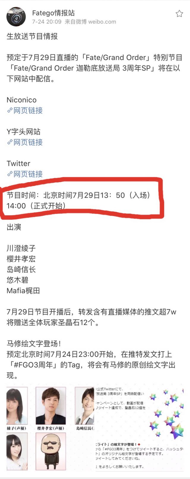 日服 诶 日服周年庆到底是7月29日还是7月30日 Nga玩家社区