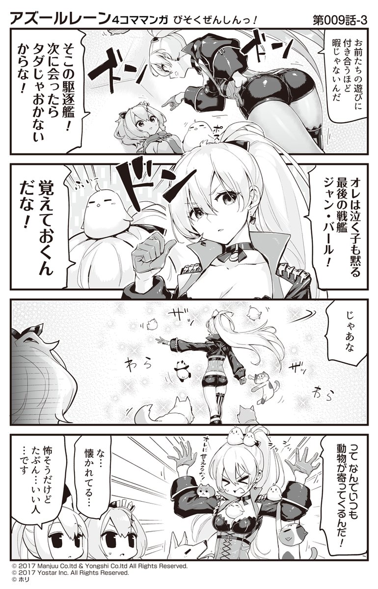 日服相关 四格漫画 微速前进 Slow Ahead 搬运 73 3 Nga玩家社区