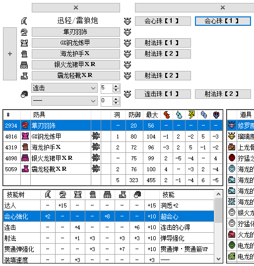 配装分享 抛砖引玉 Mhxx 萌新搜集来的一些配装 希望能够帮到各位 多图 Nga玩家社区