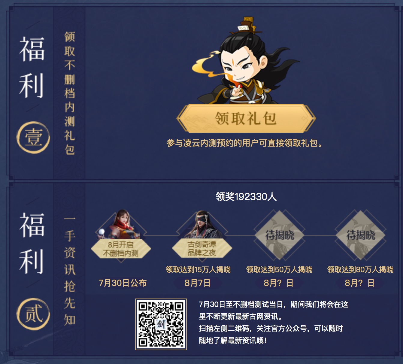 大家不要忘记去官网领取内测礼包啊