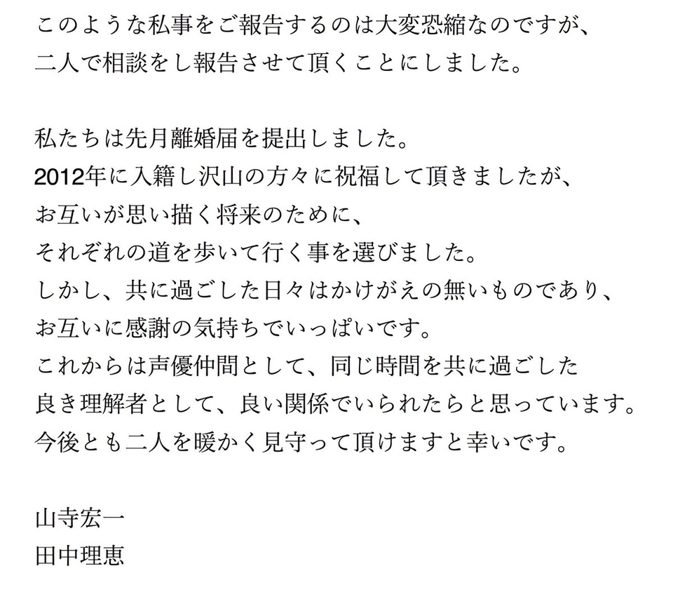 小报 田中理惠 山寺宏一离婚nga玩家社区