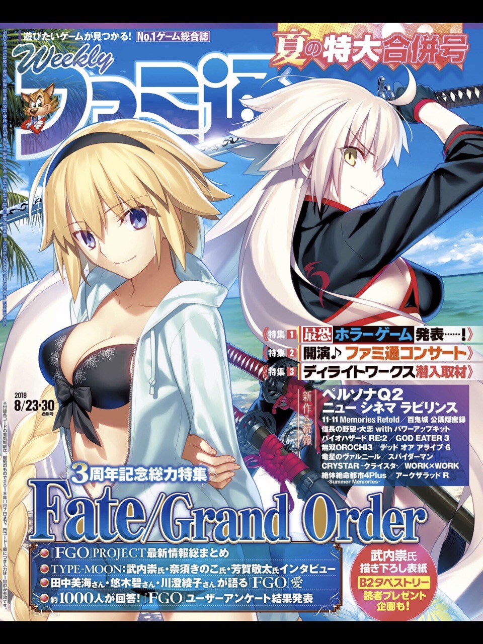 资料整理 Fami通 Fate Grand Order 三周年特集 多图 流量慎入 Nga玩家社区