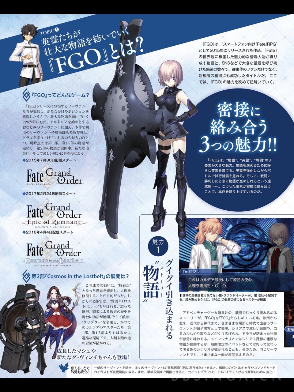 资料整理 Fami通 Fate Grand Order 三周年特集 多图 流量慎入 Nga玩家社区 资料整理 Fami通 Fate Grand Order 三周年特集 多图 流量慎入 Nga玩家社区