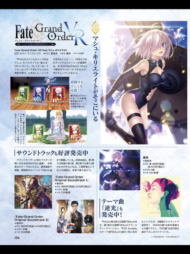 资料整理 Fami通 Fate Grand Order 三周年特集 多图 流量慎入 Nga玩家社区