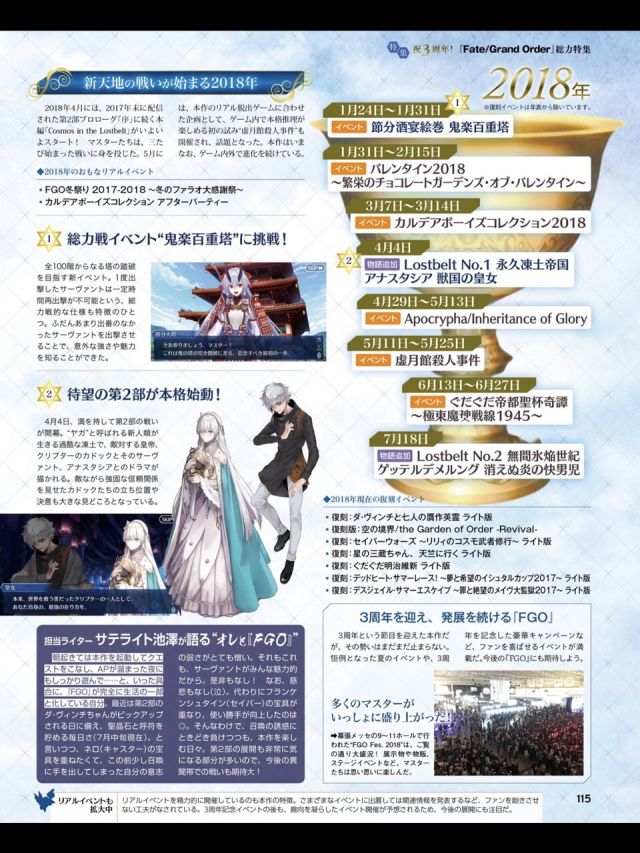 资料整理 Fami通 Fate Grand Order 三周年特集 多图 流量慎入 Nga玩家社区