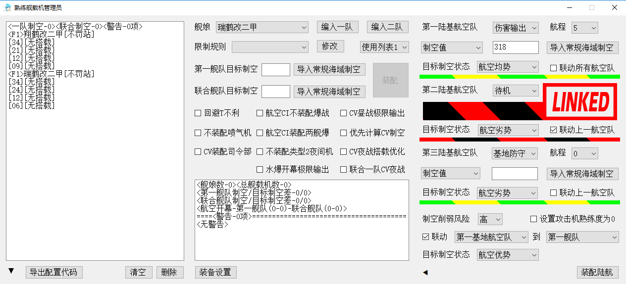 舰colle 离线辅助工具 熟练舰载机管理员 V0 2 7 喜迎kanc2 0 新增陆航自动模拟装配功能 Nga玩家社区