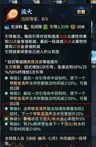 古剑奇谭妙法风雷流技能加点攻略 风雷流手法介绍