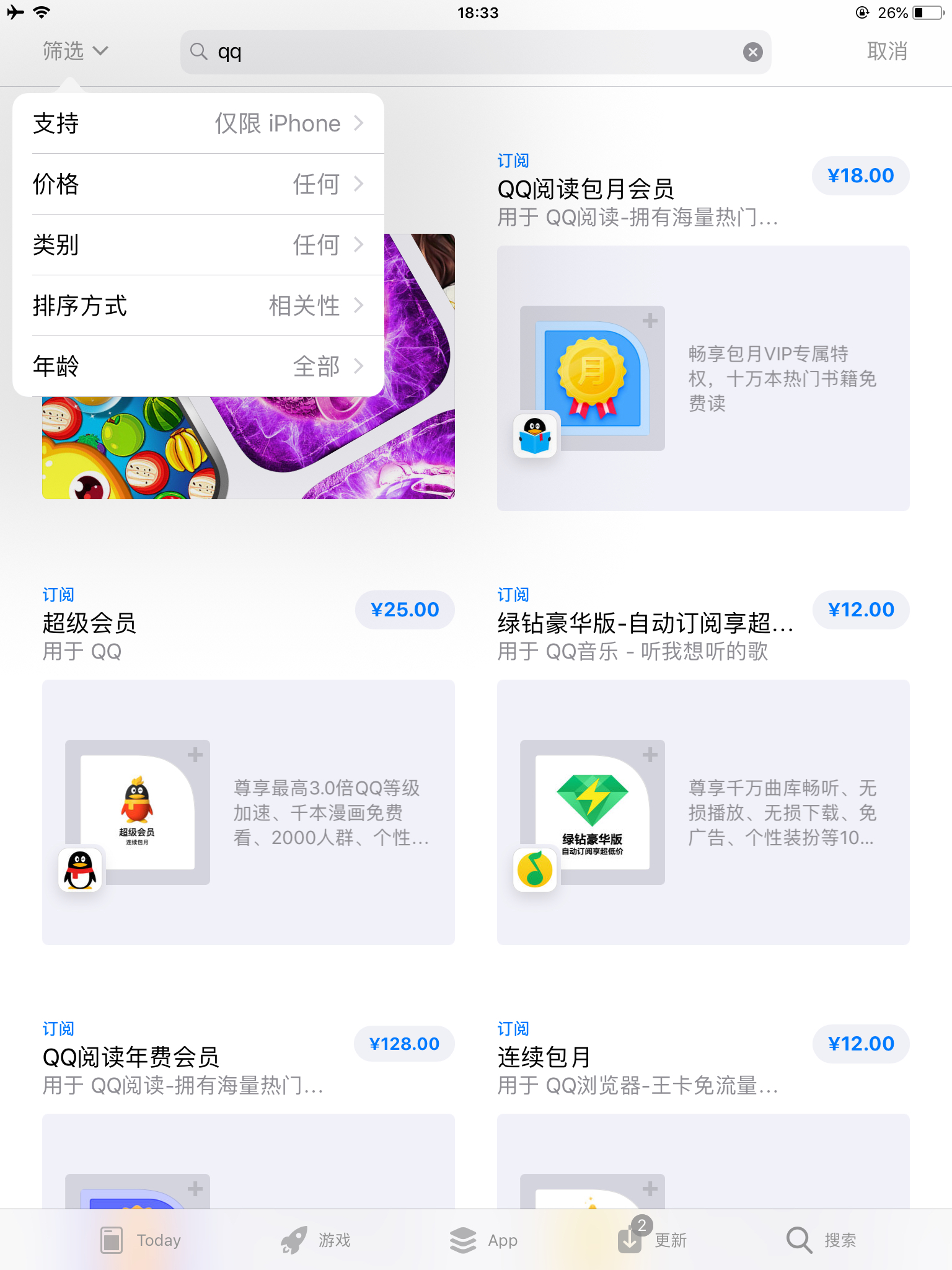 ipad下载app内购买要出钱吗