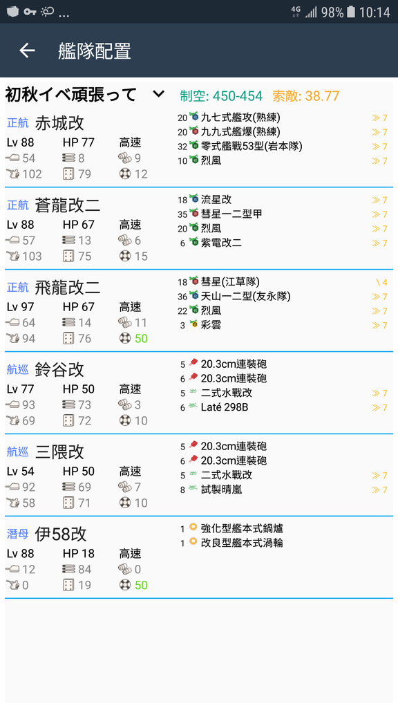 二式水戦改 熟练