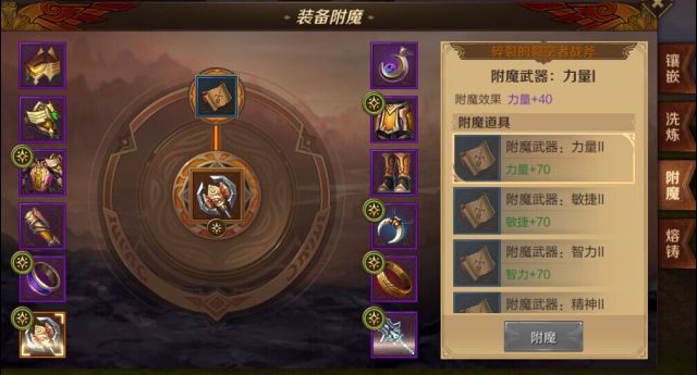 万王之王3D狂战士附魔选什么_狂战士附魔推荐