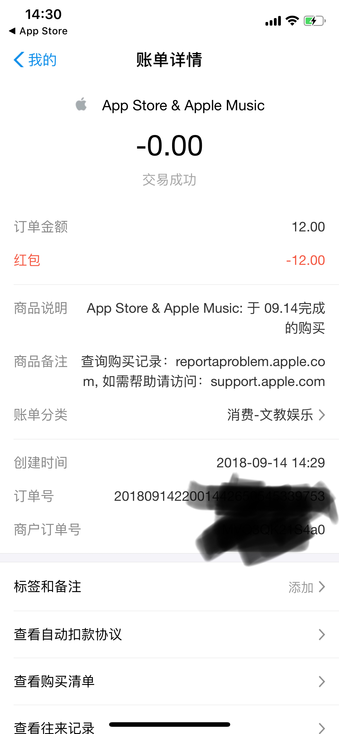 苹果app购买记录显示待处理