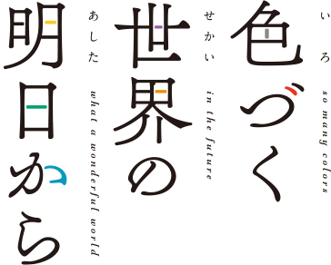 新番讨论 P A Works 18年10月新番 来自多彩世界的明天 专楼 Episode 13 色づく世界の明日から Fin Nga玩家社区