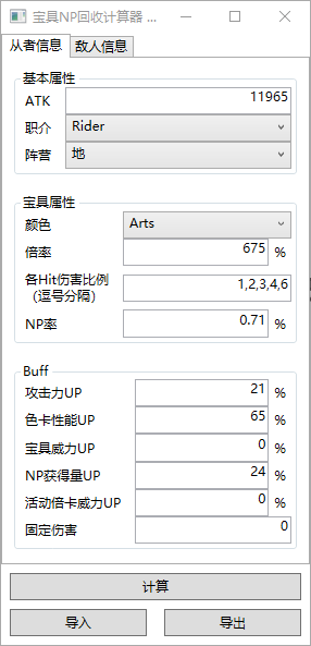 宝 具 威力 計算 Fgo ワルキューレ 宝具 Np回収 計算サイト Amp Petmd Com