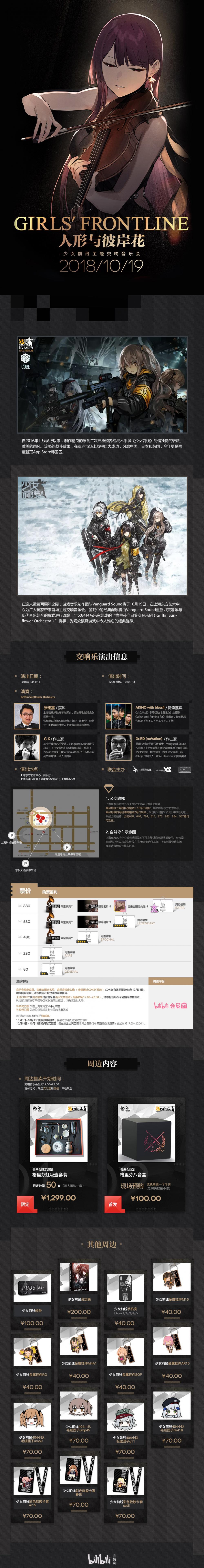 B站搬运 上海 人形与彼岸花少女前线主题交响音乐会nga玩家社区