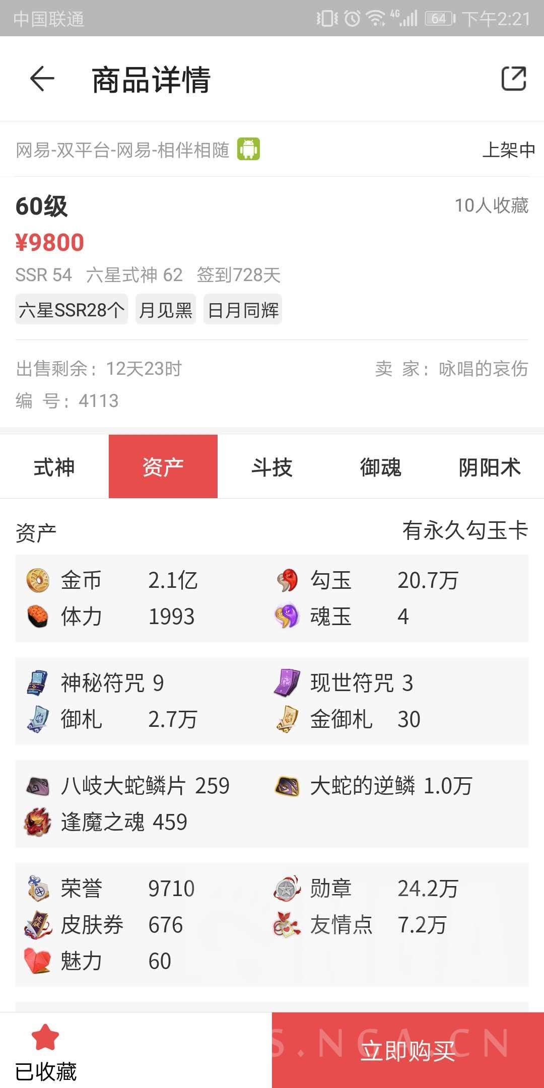 预售超超超级巨大仓鼠资源号 勾玉万 大蛇鳞片1万 金币2亿 Nga玩家社区