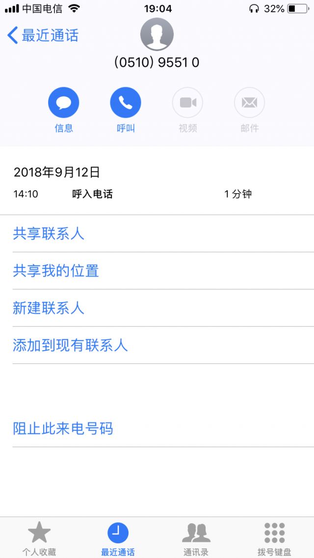 ios拦截陌生短信