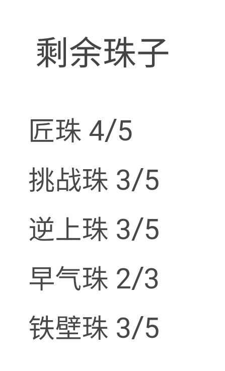 破事氵 为什么你们hr0 就能 珠子都齐了 我六百多小时hr410都还差着8个珠子 Nga玩家社区