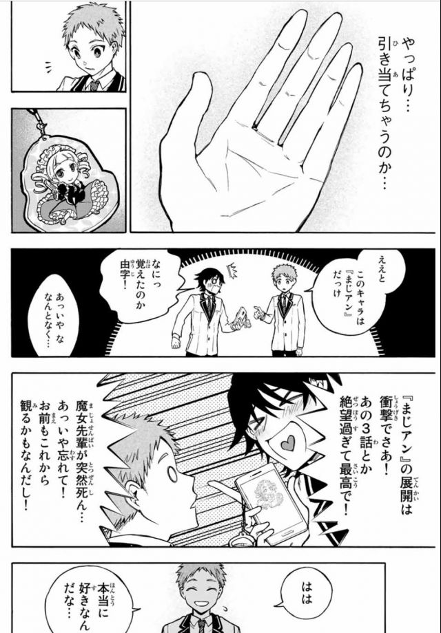 逻辑丧失A]关于三田老师原作的漫画与FGO之间关系的分析178