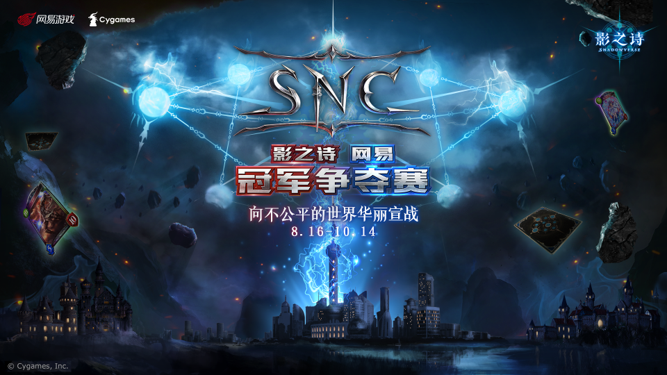 国服 破事水 逻辑世界中的数字魔王 影之诗 Snc四强选手56专访nga玩家社区