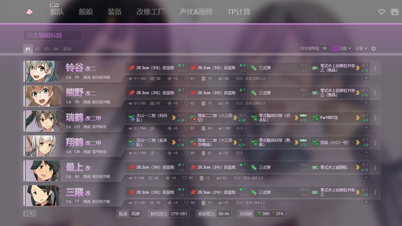 舰colle 单次出击任务配置整合 已完成2 5 4 5 莫名其妙被发猫 Nga玩家社区