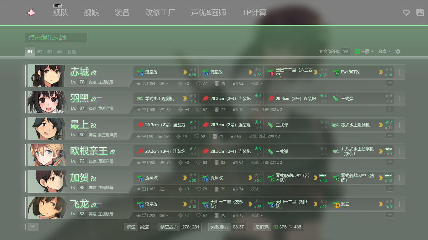 舰colle 单次出击任务配置整合 已完成2 5 4 5 莫名其妙被发猫 Nga玩家社区