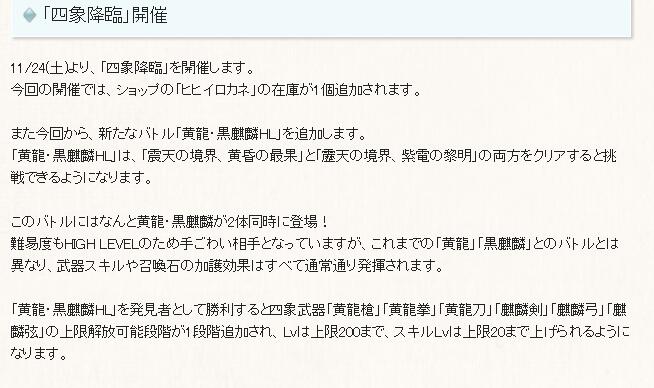 新闻资讯 11月四象活动ffj库存增加 黄龙和黑麒麟出hl本 黄龙麒麟武器开放2次终突 技能 以及十一月新机能增加 施工结束 Nga玩家社区