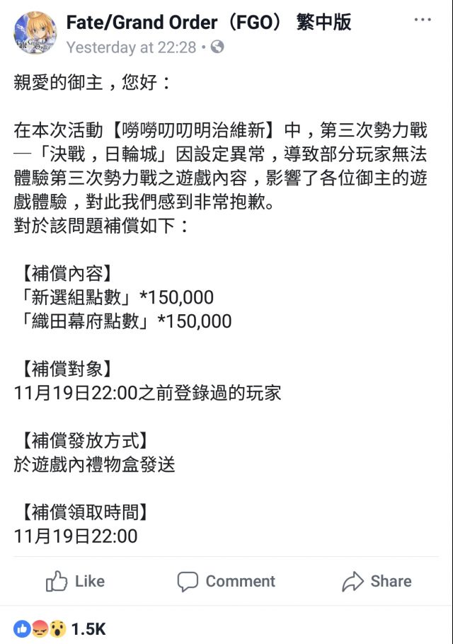 台服 官方回应及补偿点数声明 明治维新活动一小时倒幕事件 更新 追加圣晶石及金苹果补偿nga玩家社区